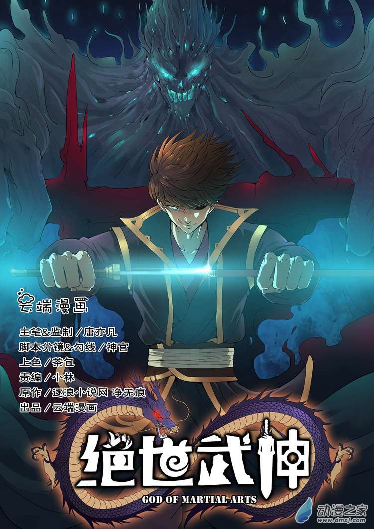 God of Martial Arts