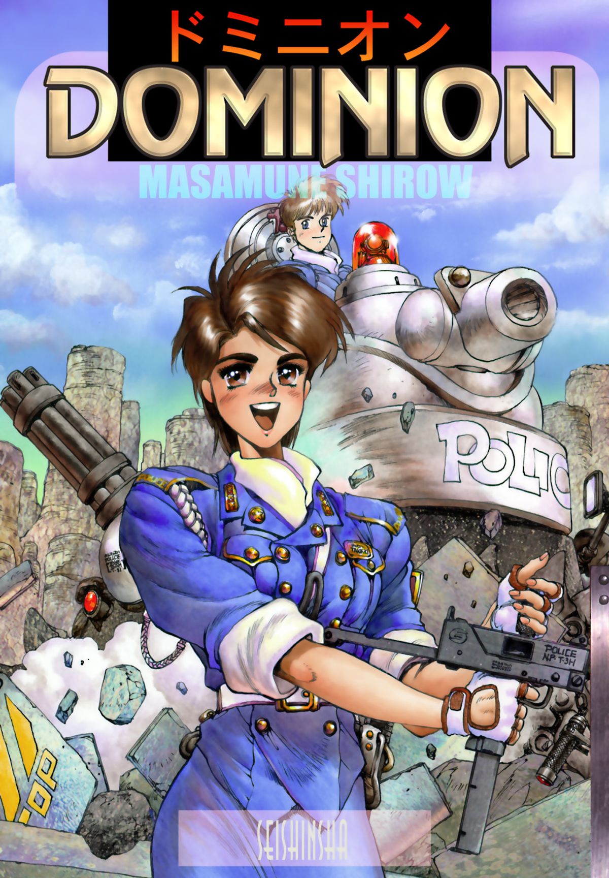 Dominion Tank Police