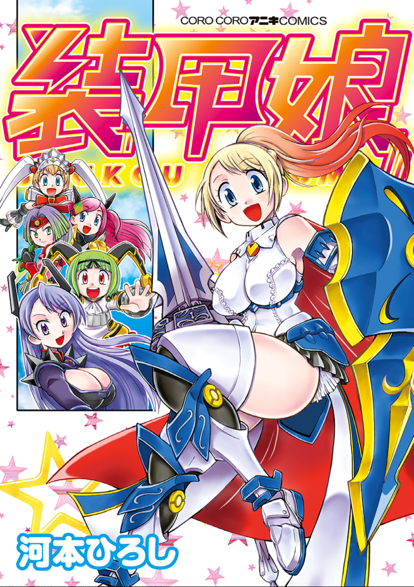 Armored Girls