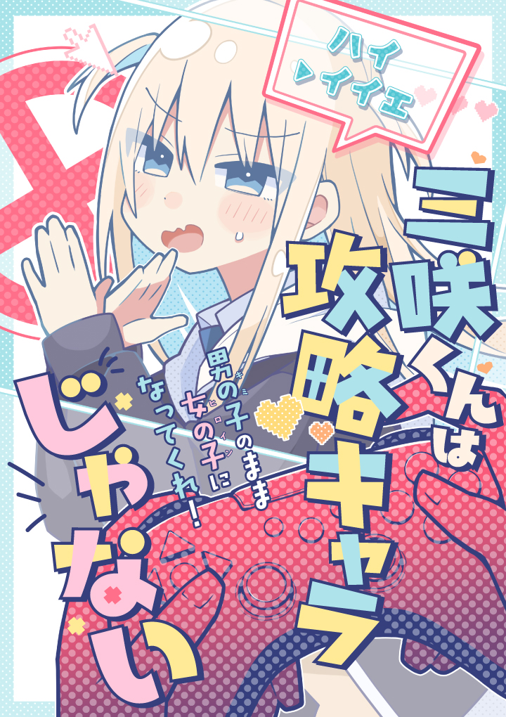 Misaki-kun is Unobtainable (Pre-Serialization)
