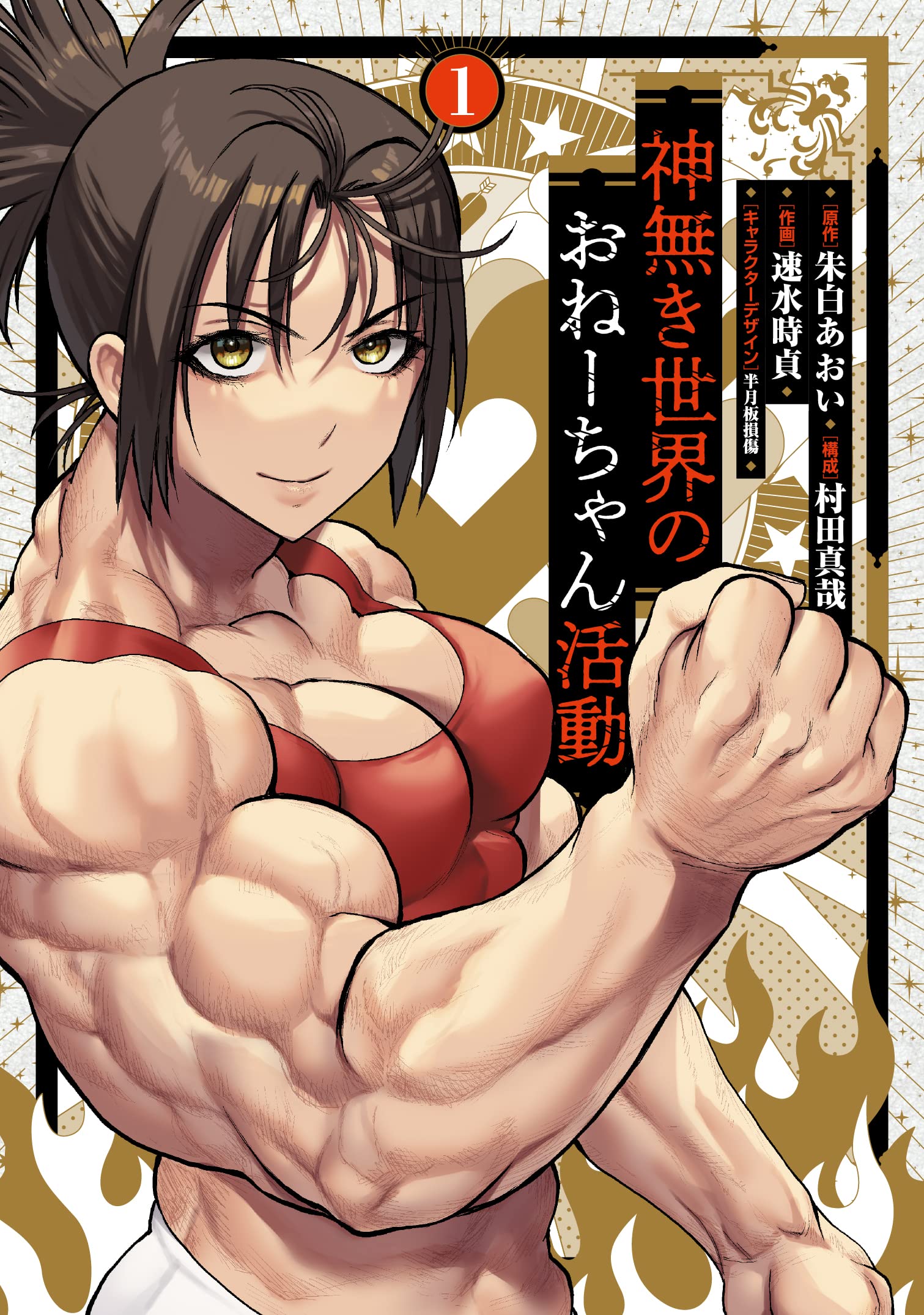 Onee-chan Activities in a Godless World