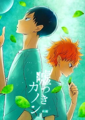 Haikyuu!! - Canon Of Lies (Doujinshi)
