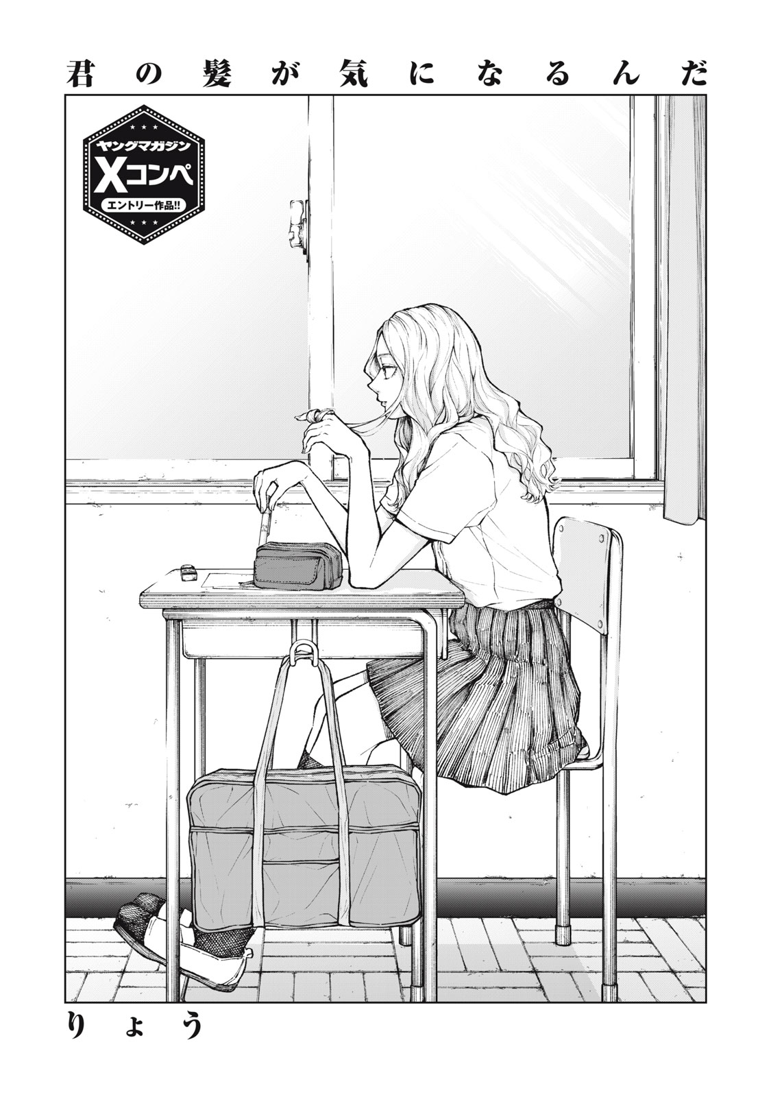 Since I'm Interested In Your Hair (Pre-Serialization)