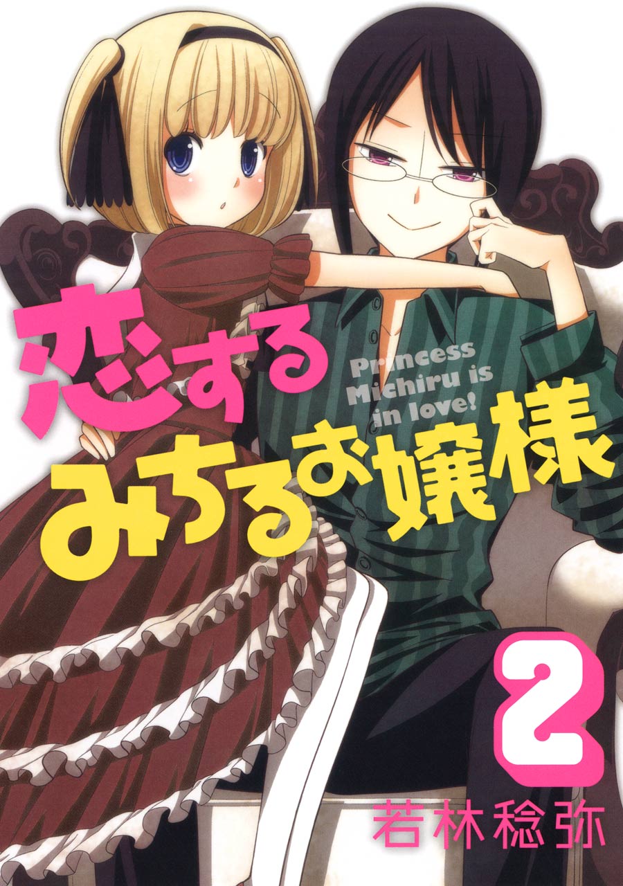 Young Lady Michiru In Love