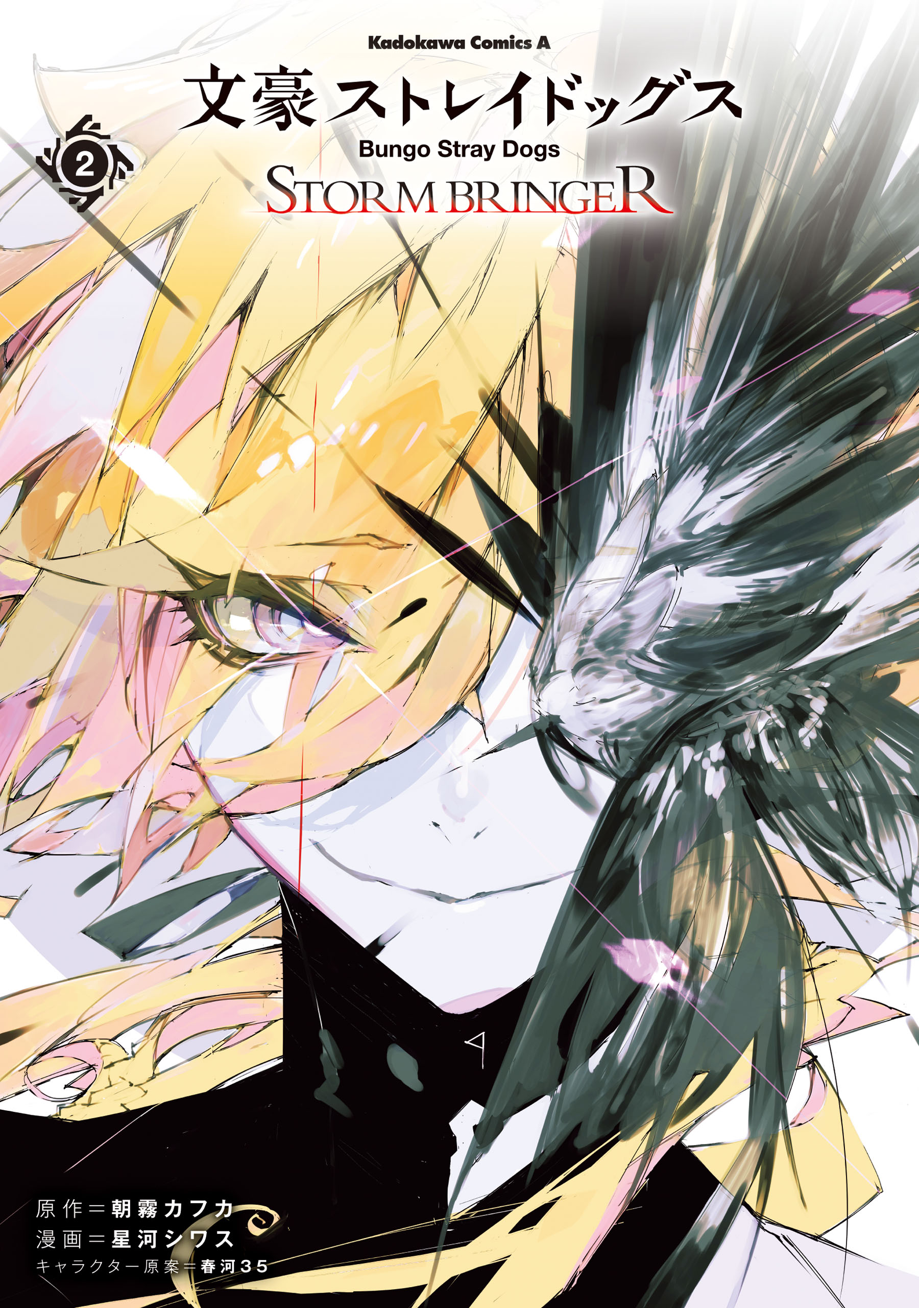 Bungou Stray Dogs: STORM BRINGER