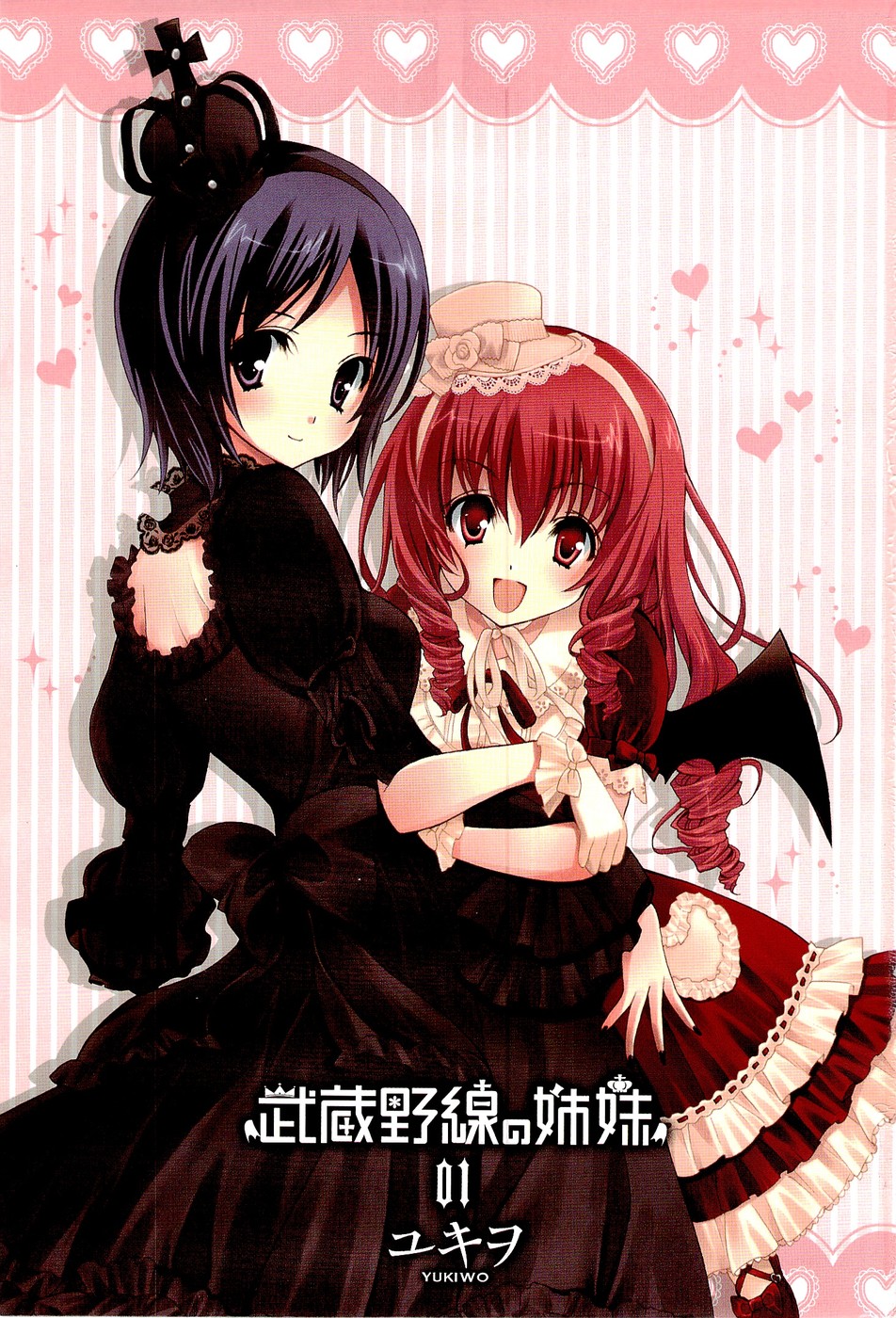 Sister Line of Musashino