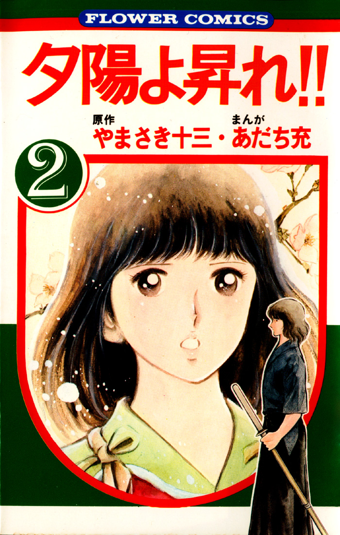 The Setting Sun Rises!!