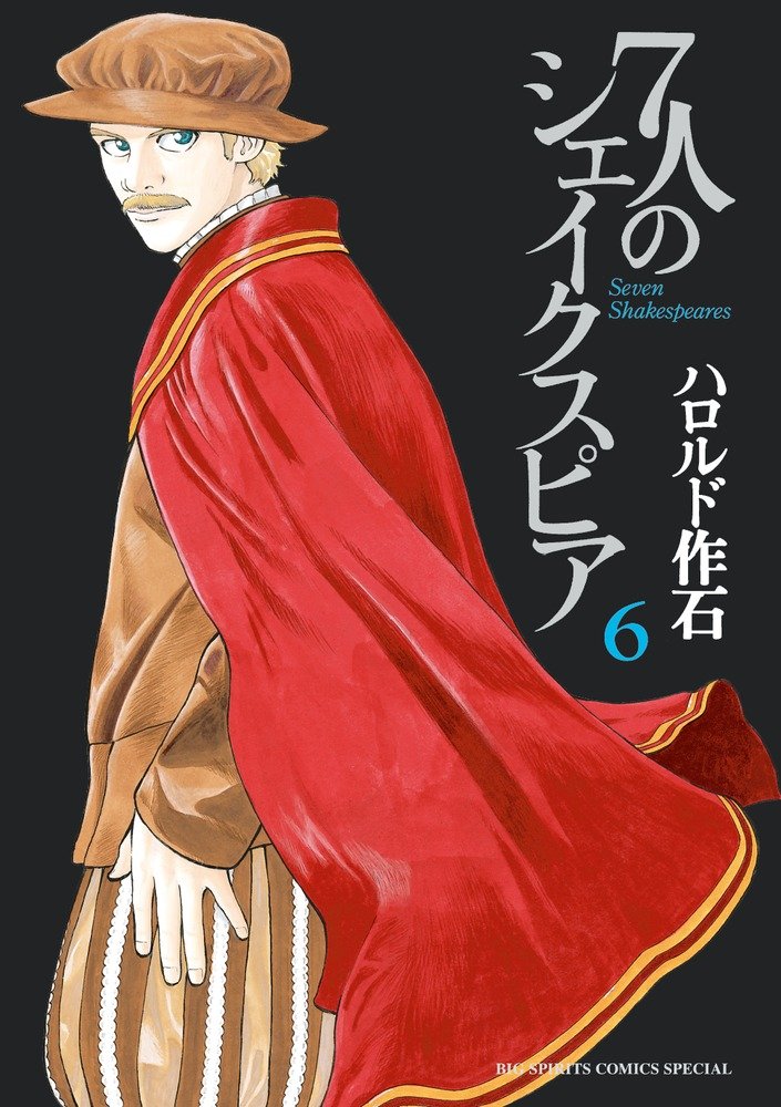 The Seven Shakespeares