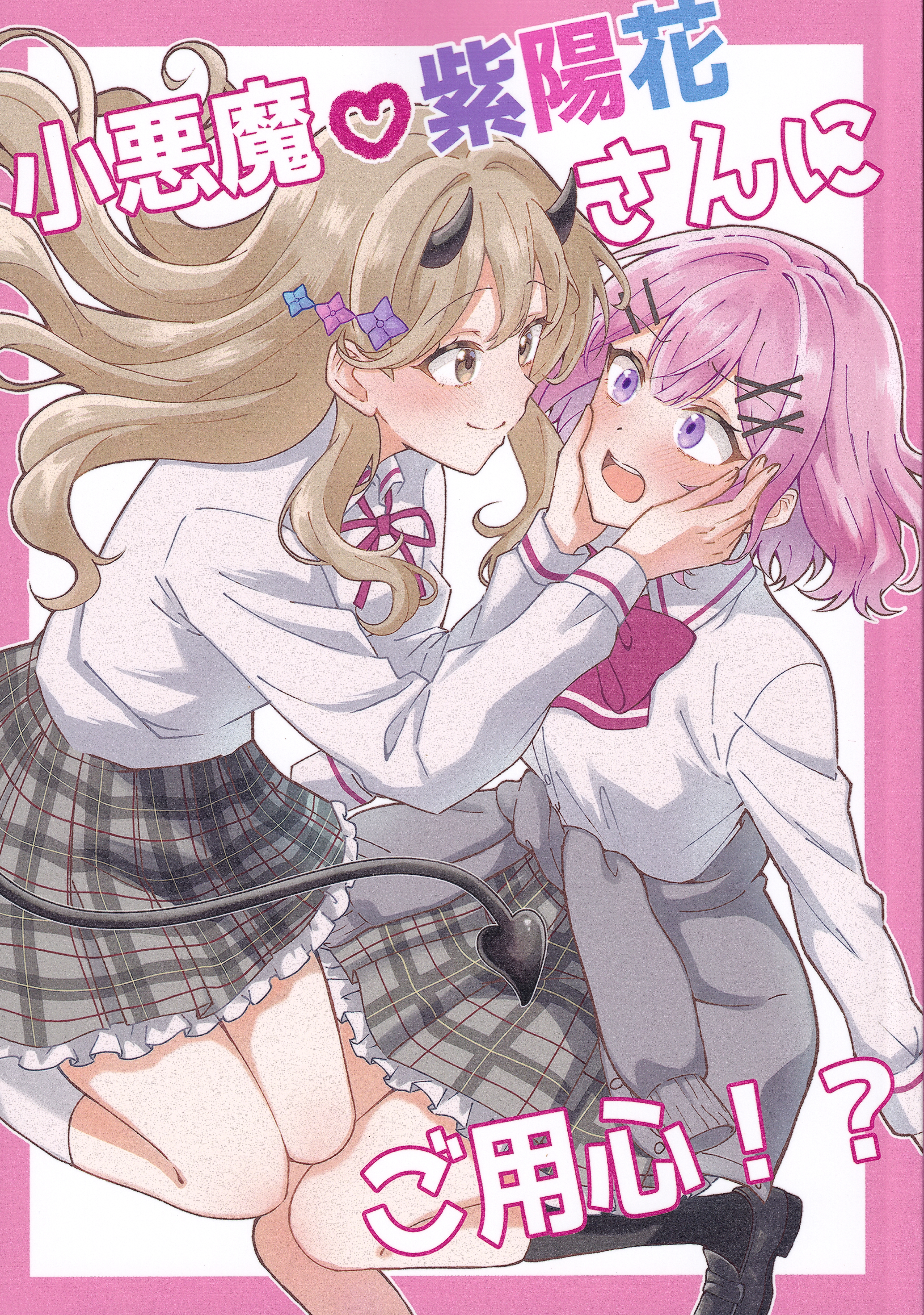 Beware of Little Devil Ajisai-san?!