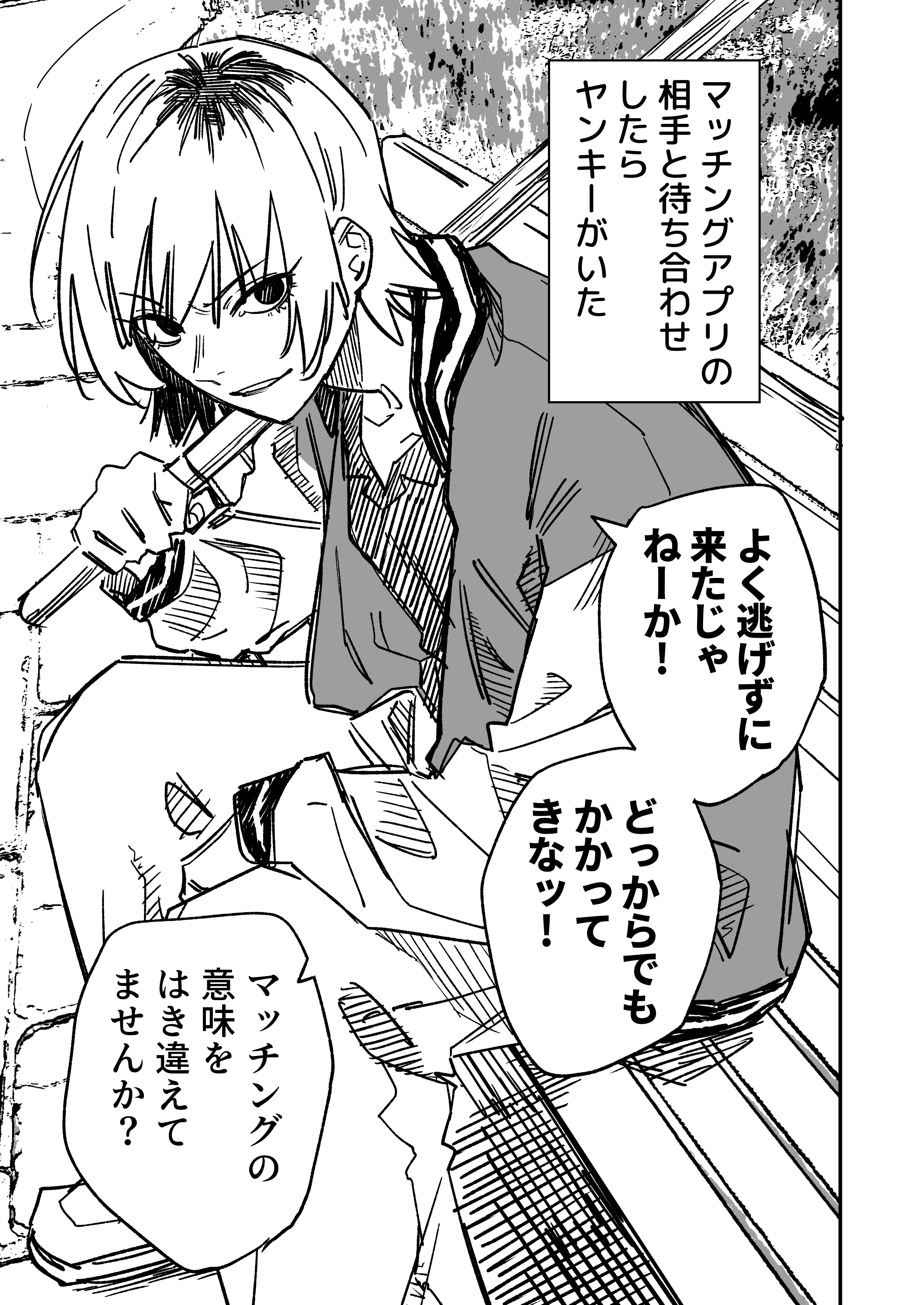 Yankee-chan's Match