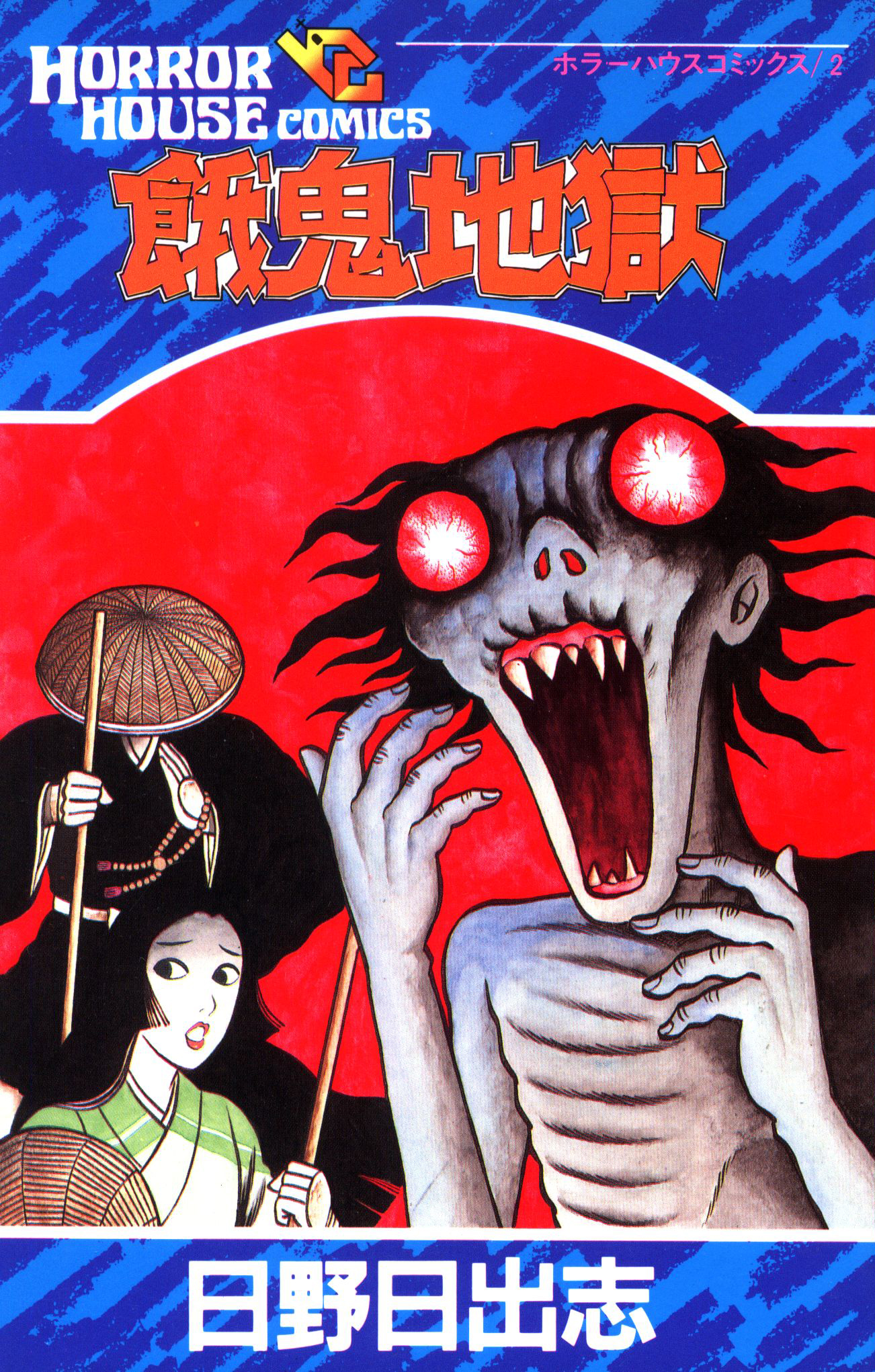 Hungry Ghost Hell