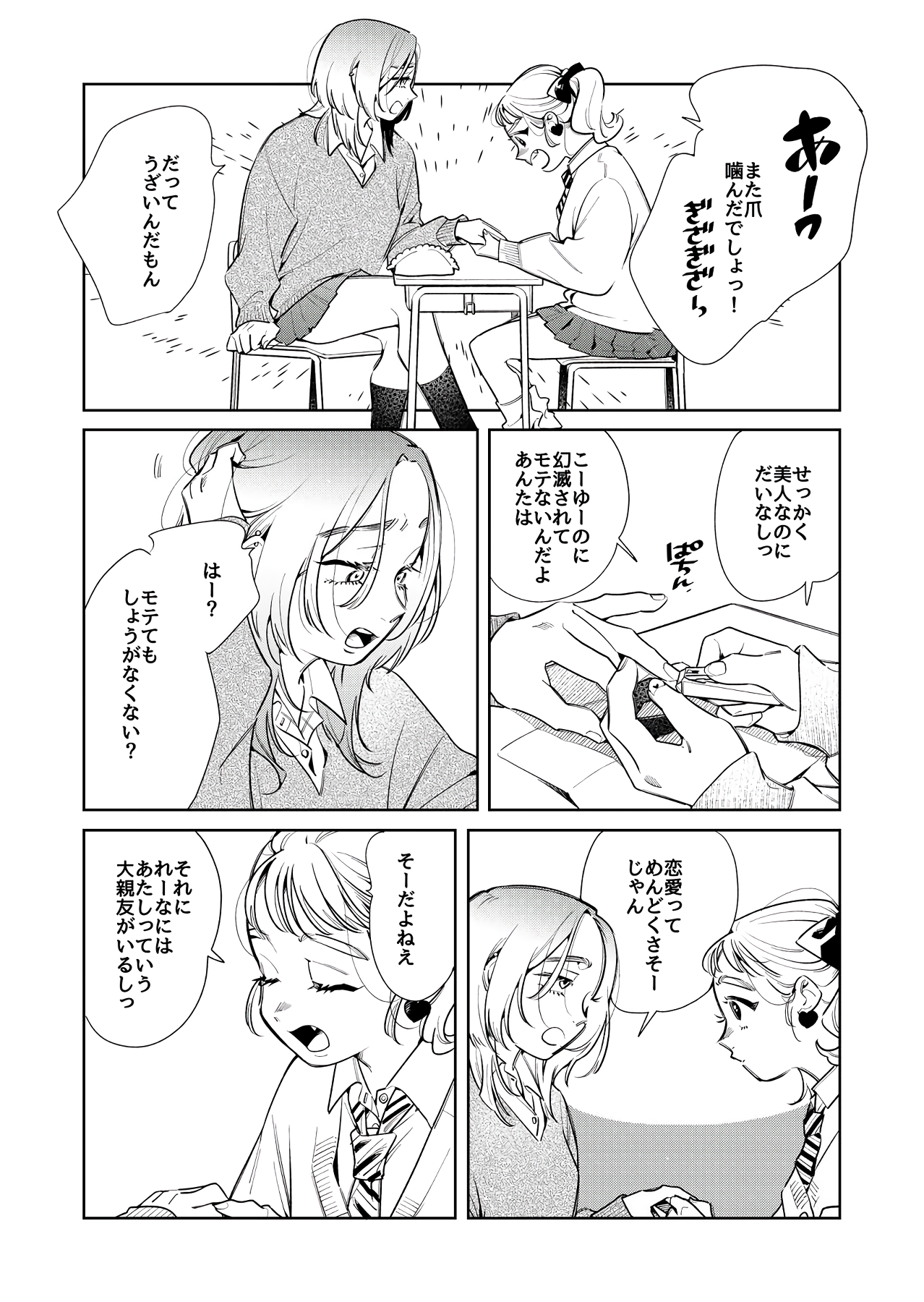 Maiden Short Story