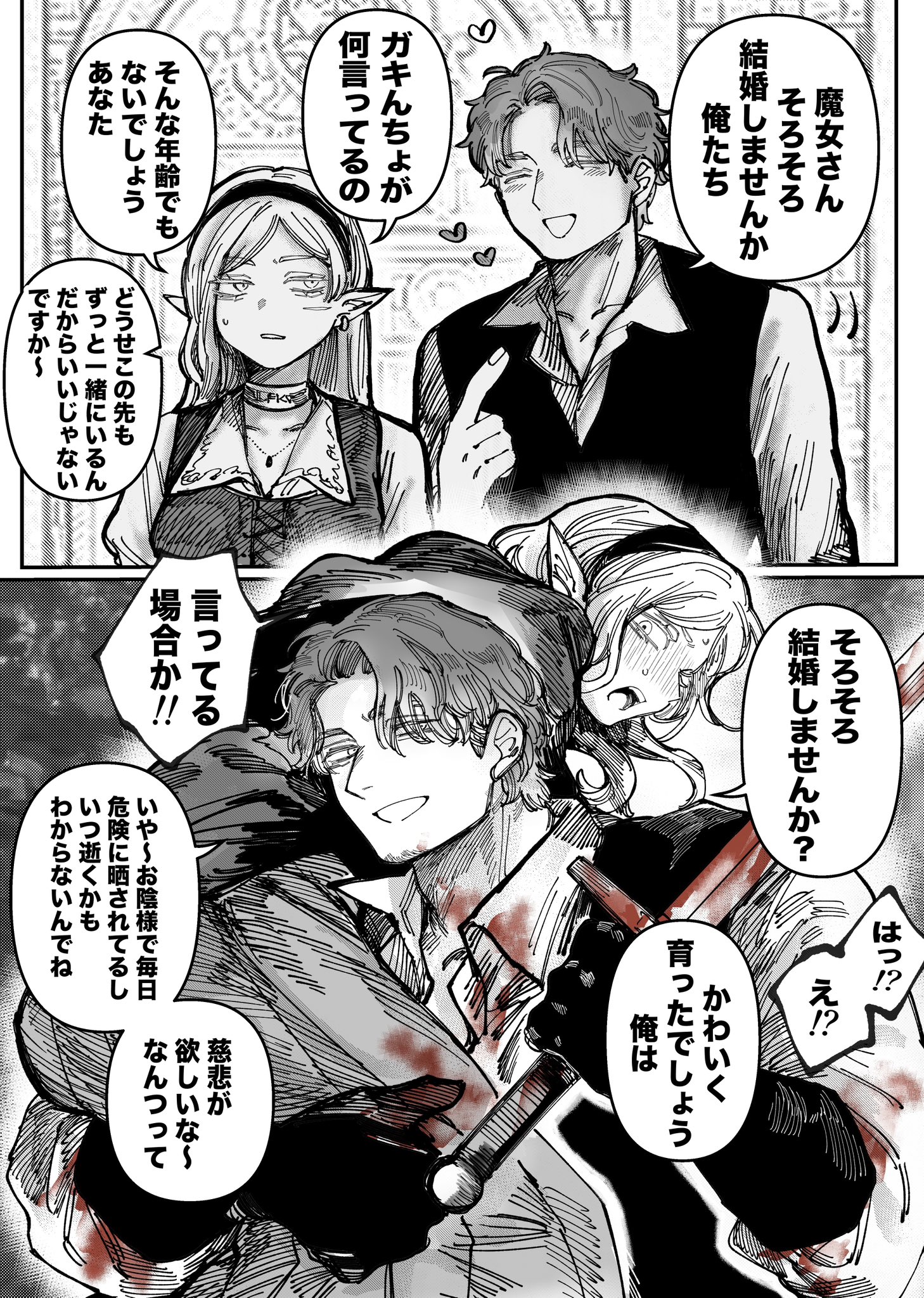 The Witch And Her Personal Knights