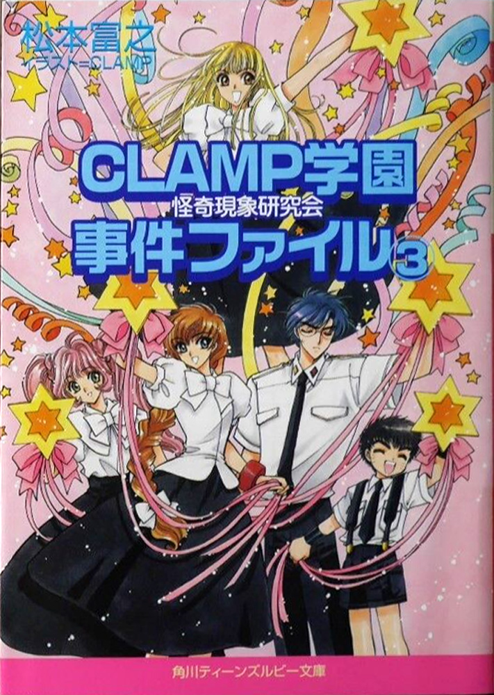 CLAMP School Paranormal Research Society Case File