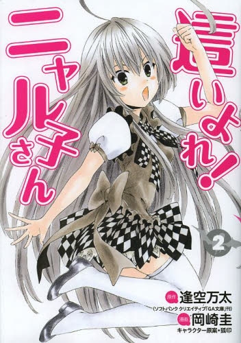 Nyaruko-san: Another Crawling Chaos