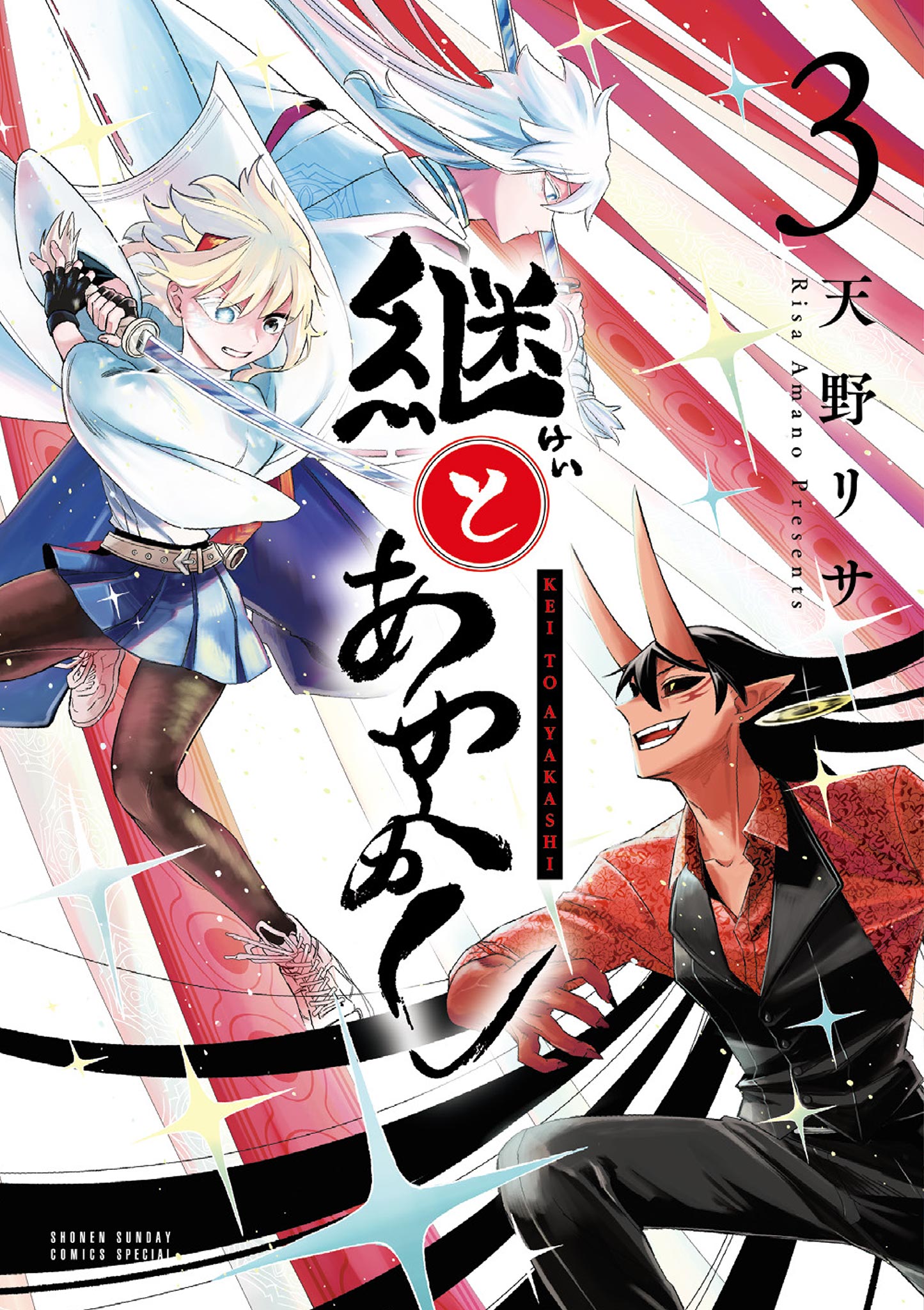 Kei to Ayakashi