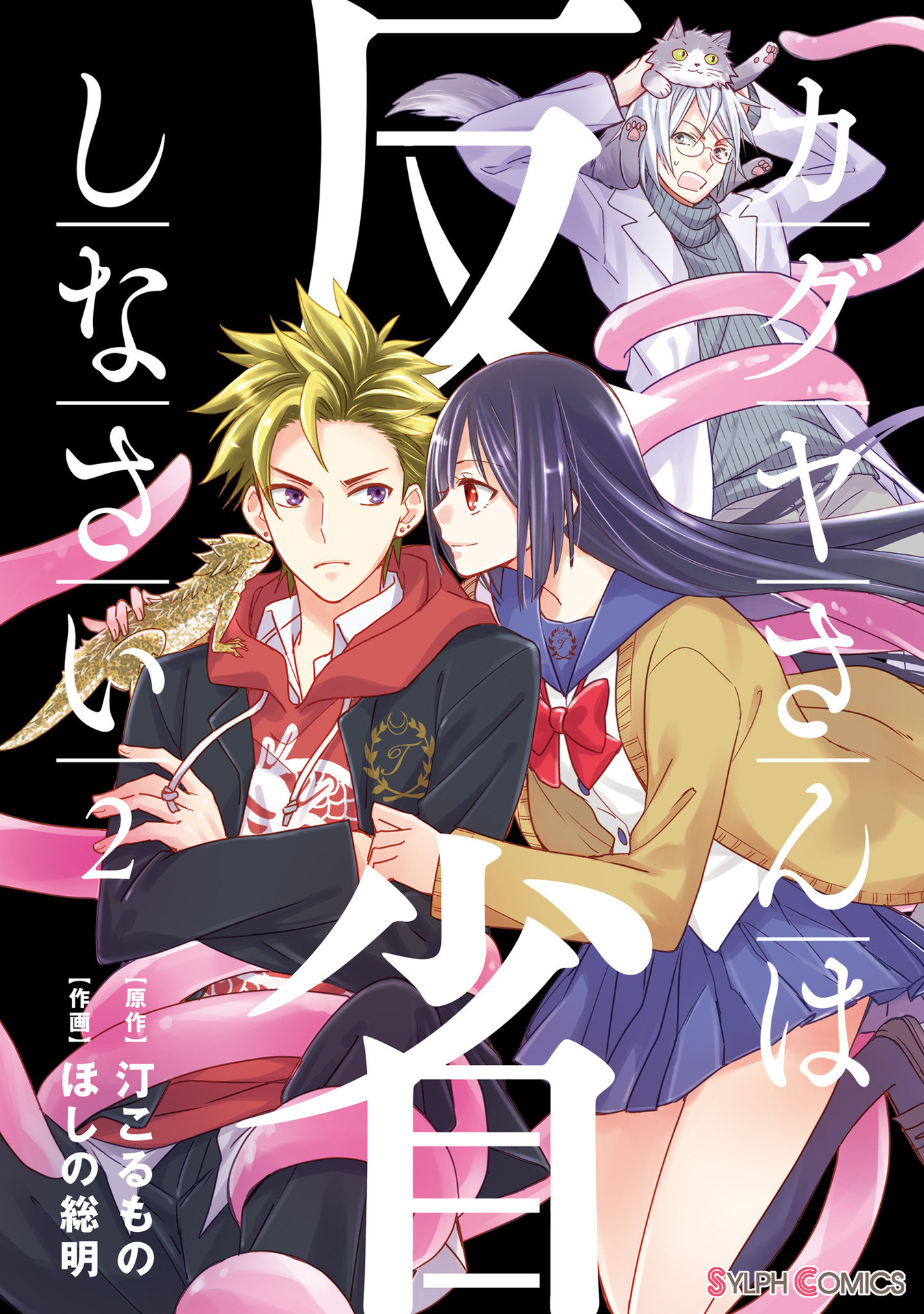 Kaguya, you Should Reflect on your Actions.