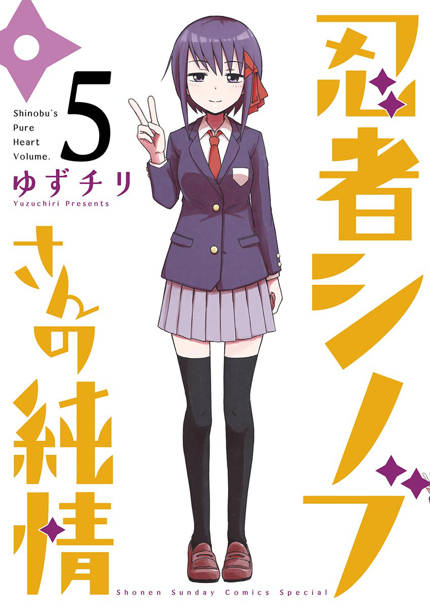 Shinobu's Pure Heart