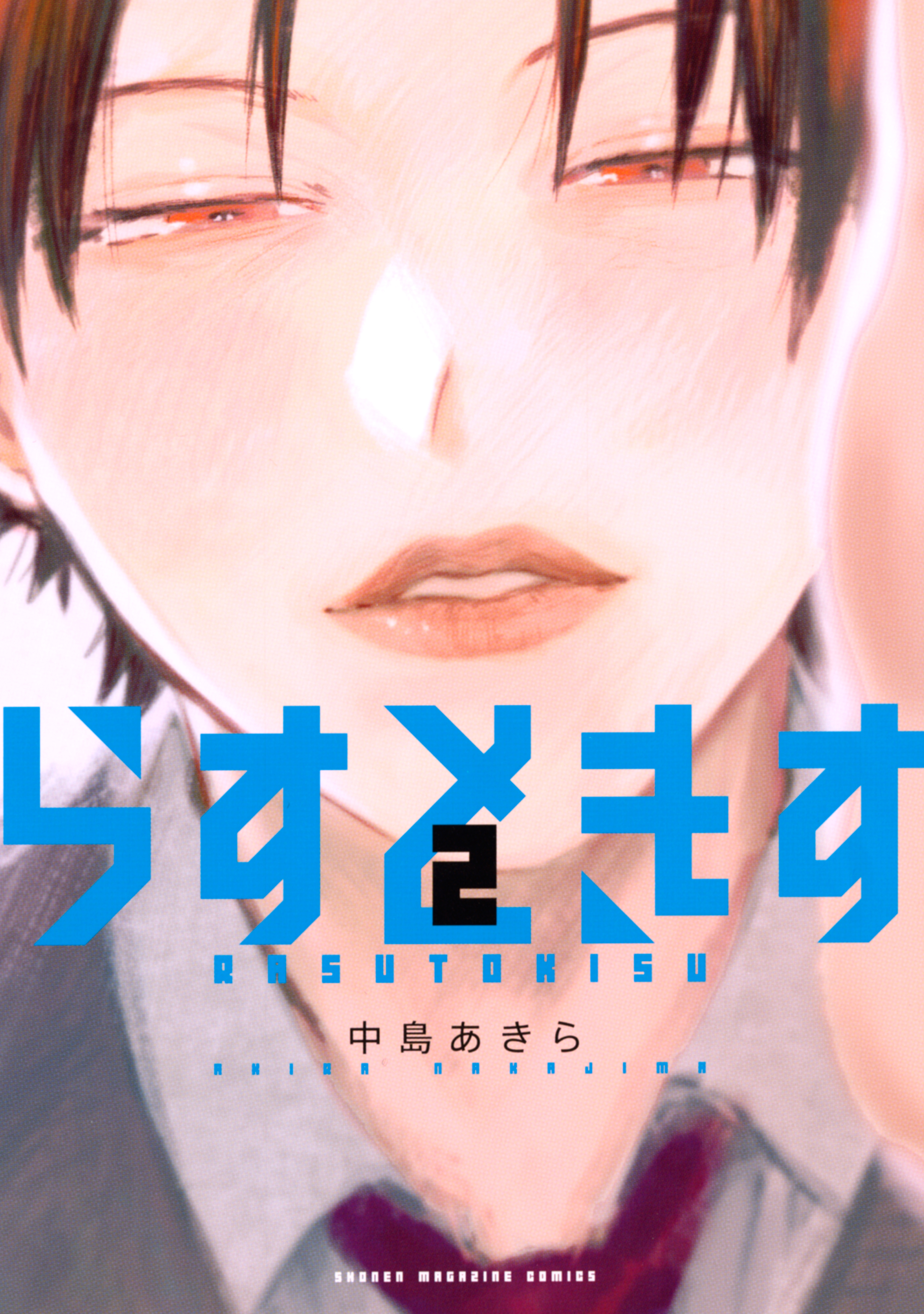 Last Kiss