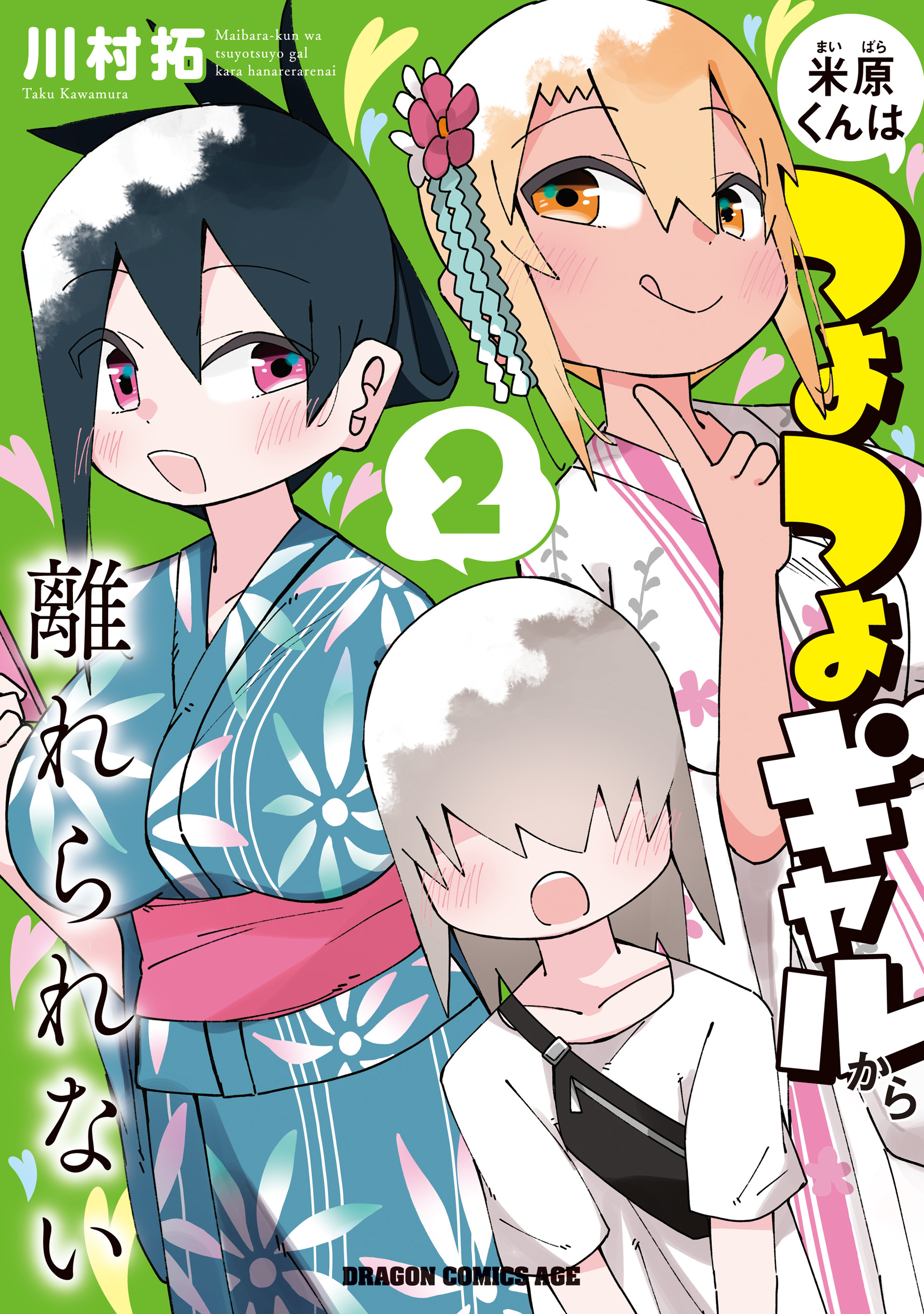 Maibara-kun Can't Get Away from the Strong Gals