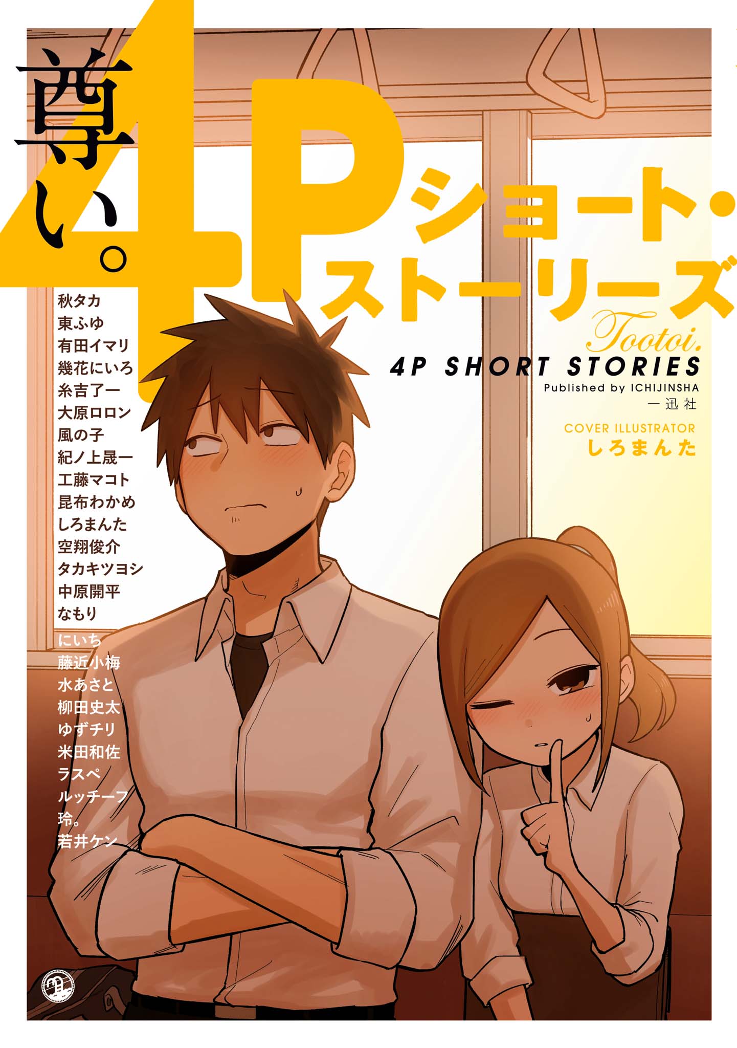 Precious. 4P Short Stories
