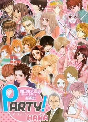 PARTY!~HANA~Great East Japan Earthquake Charity Manga Book