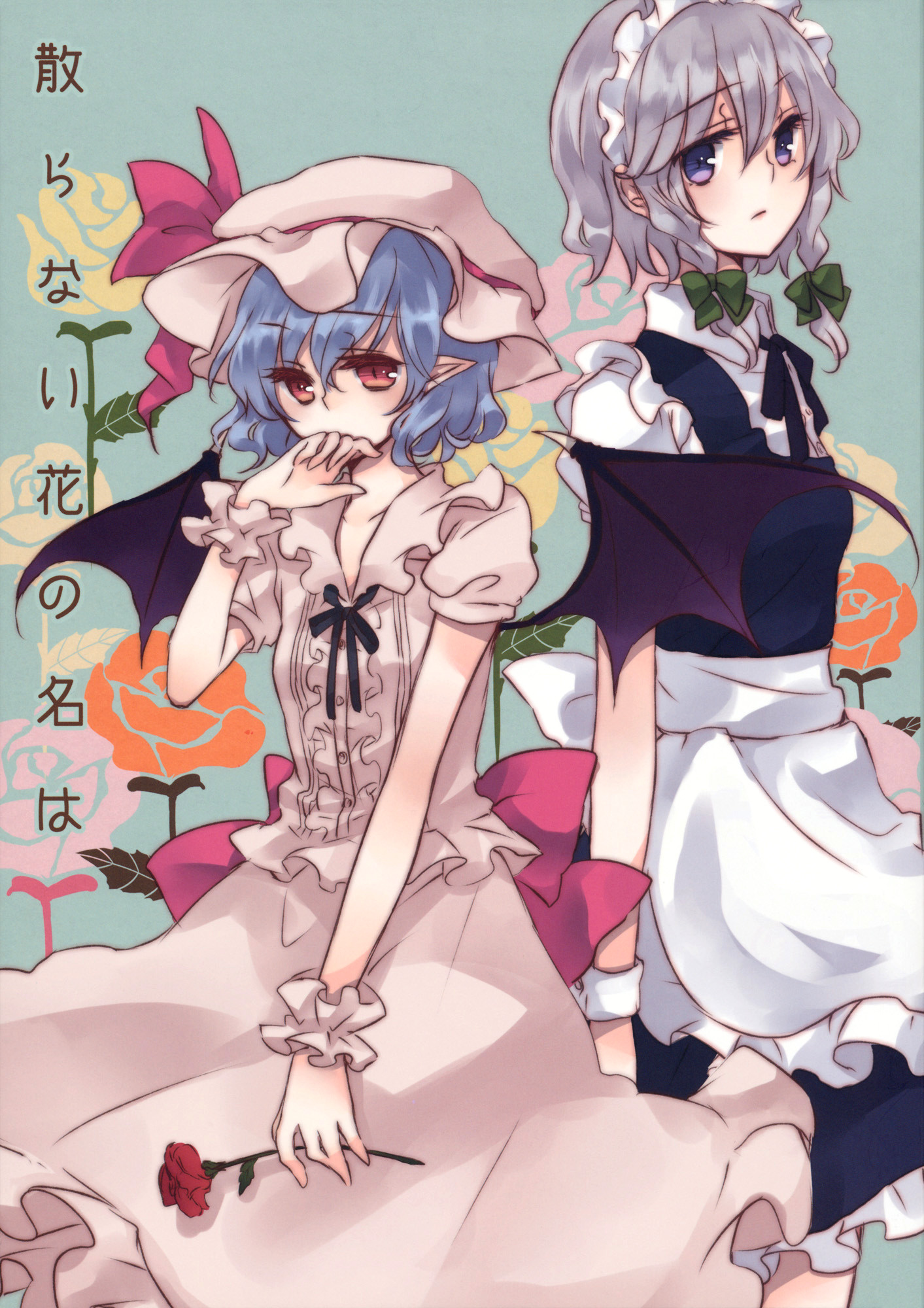 Touhou - The Name of The Unwithering Flower Is... (Doujinshi)