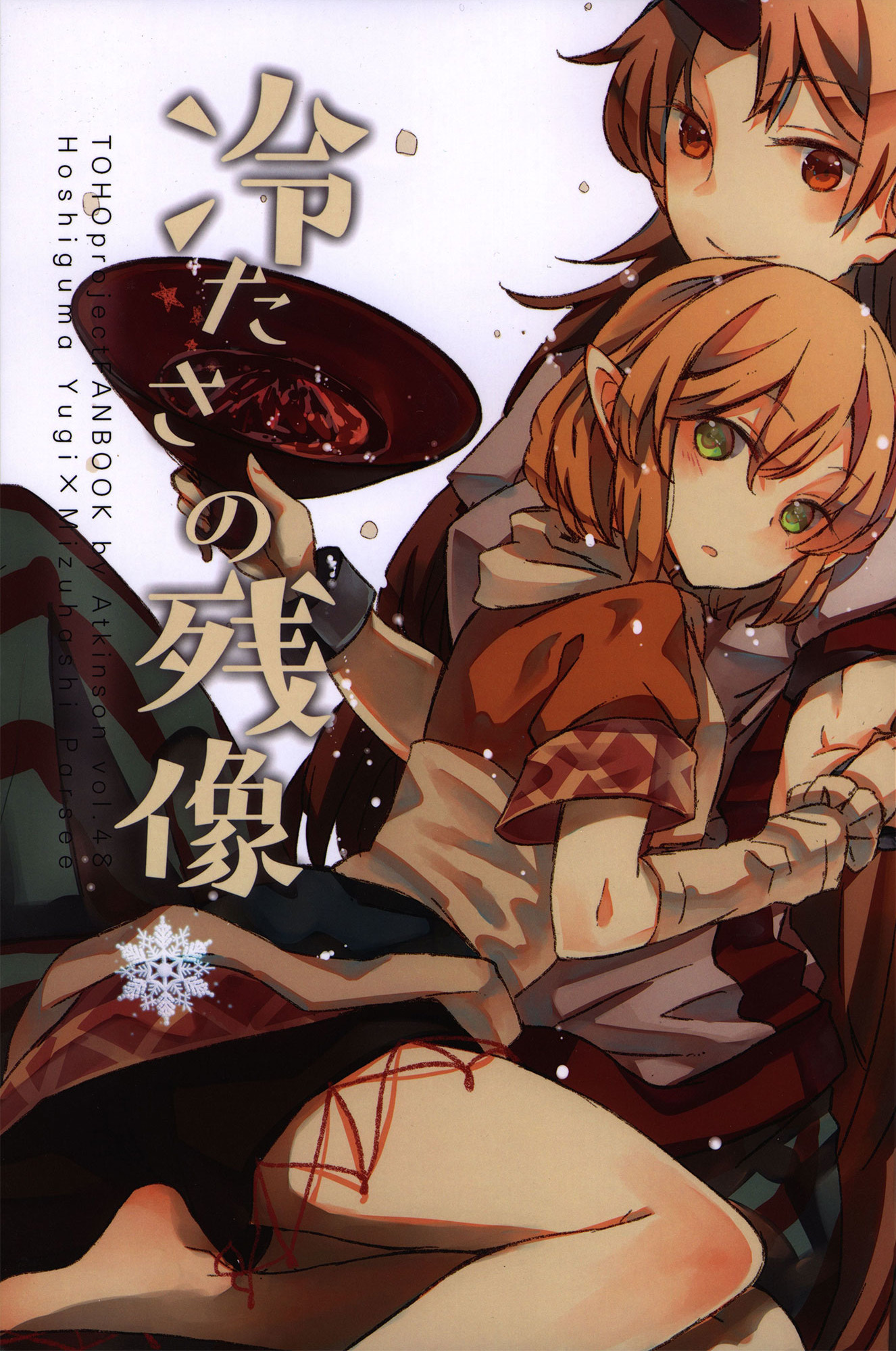 (C93) Imprint of Cold (Touhou Project)