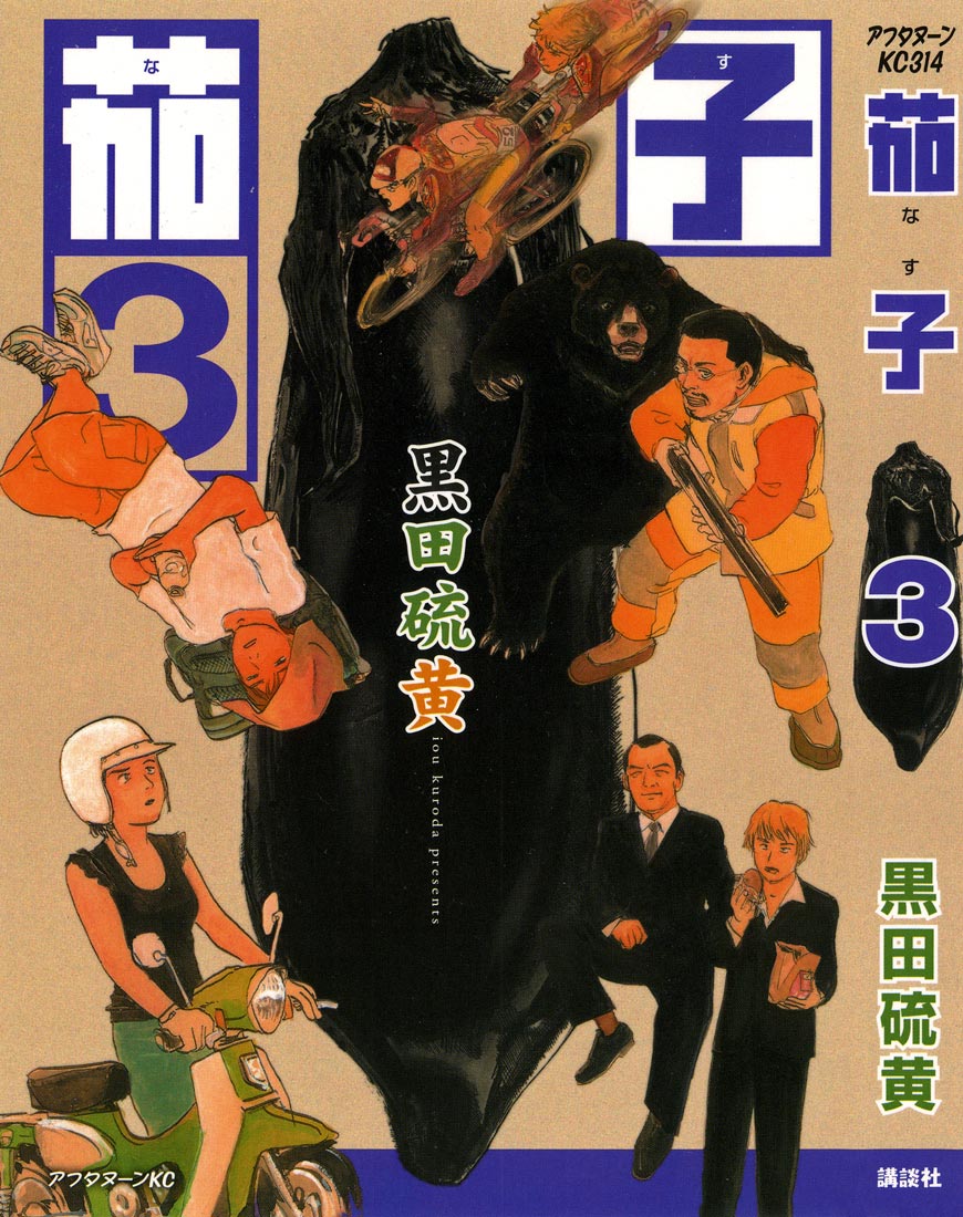 NASU: Stories about Eggplant