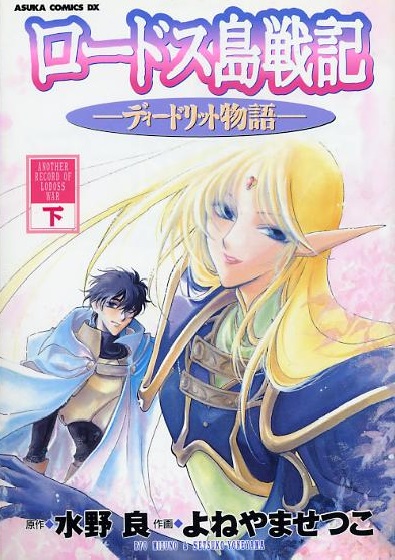 Record of Lodoss War: Deedlit’s Tale