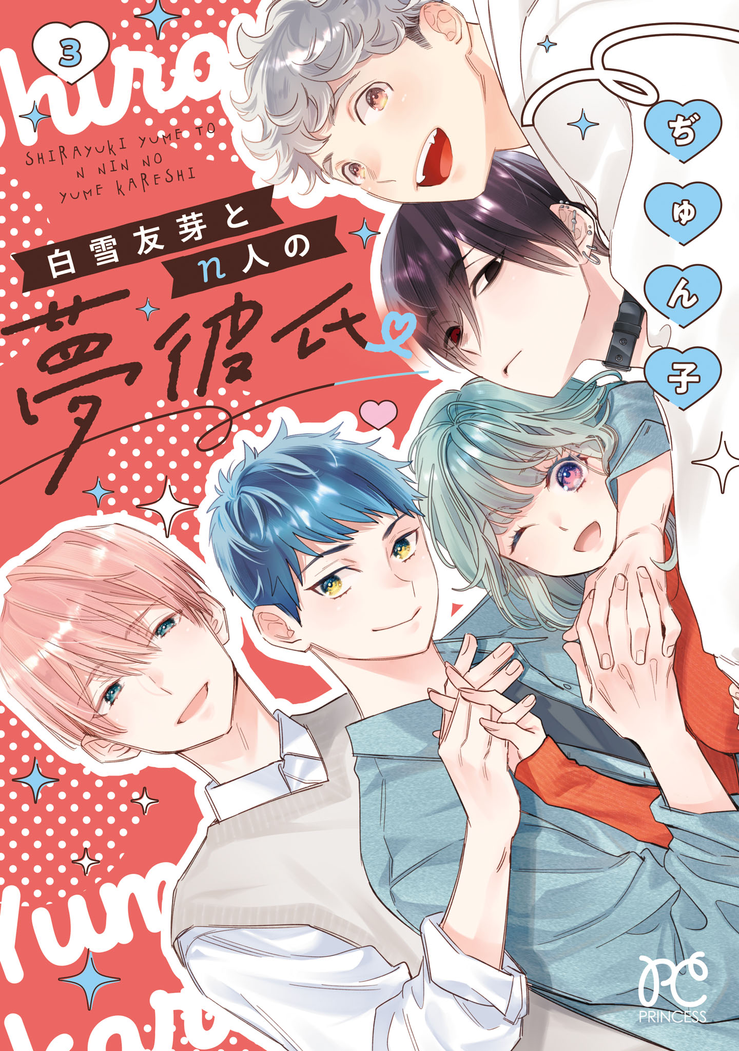 Shirayuki Yume and Her N Dream Boyfriends