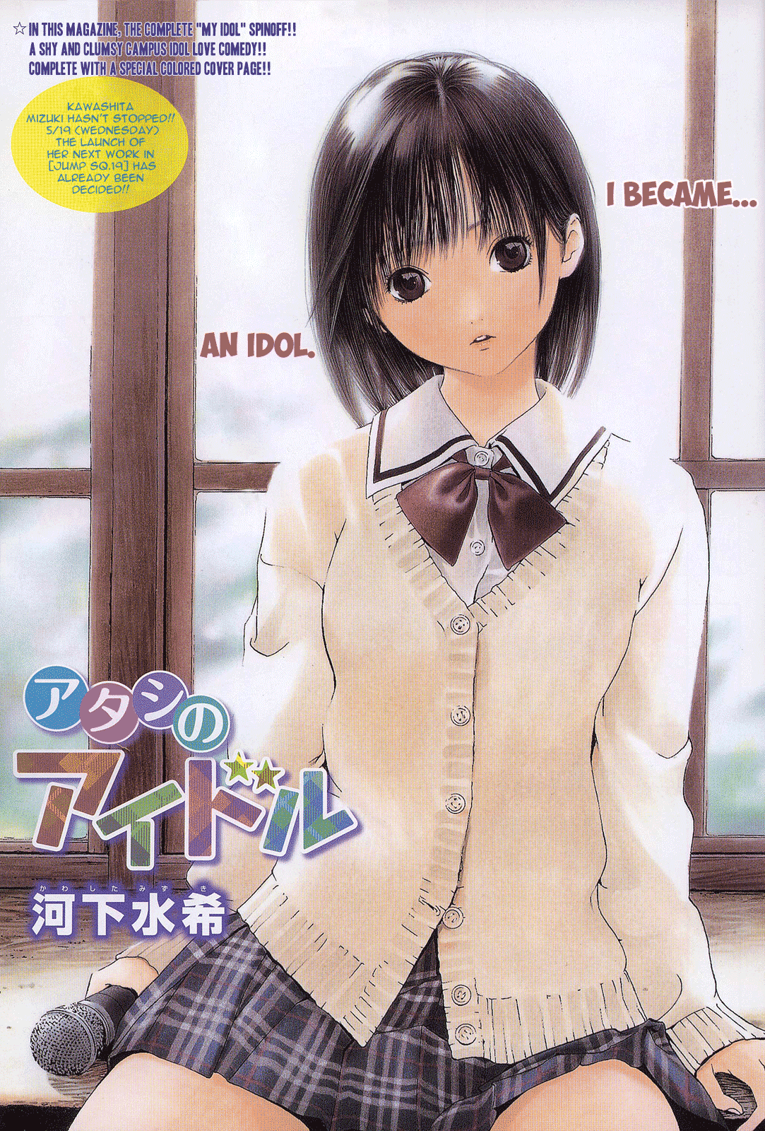 Atashi no Idol