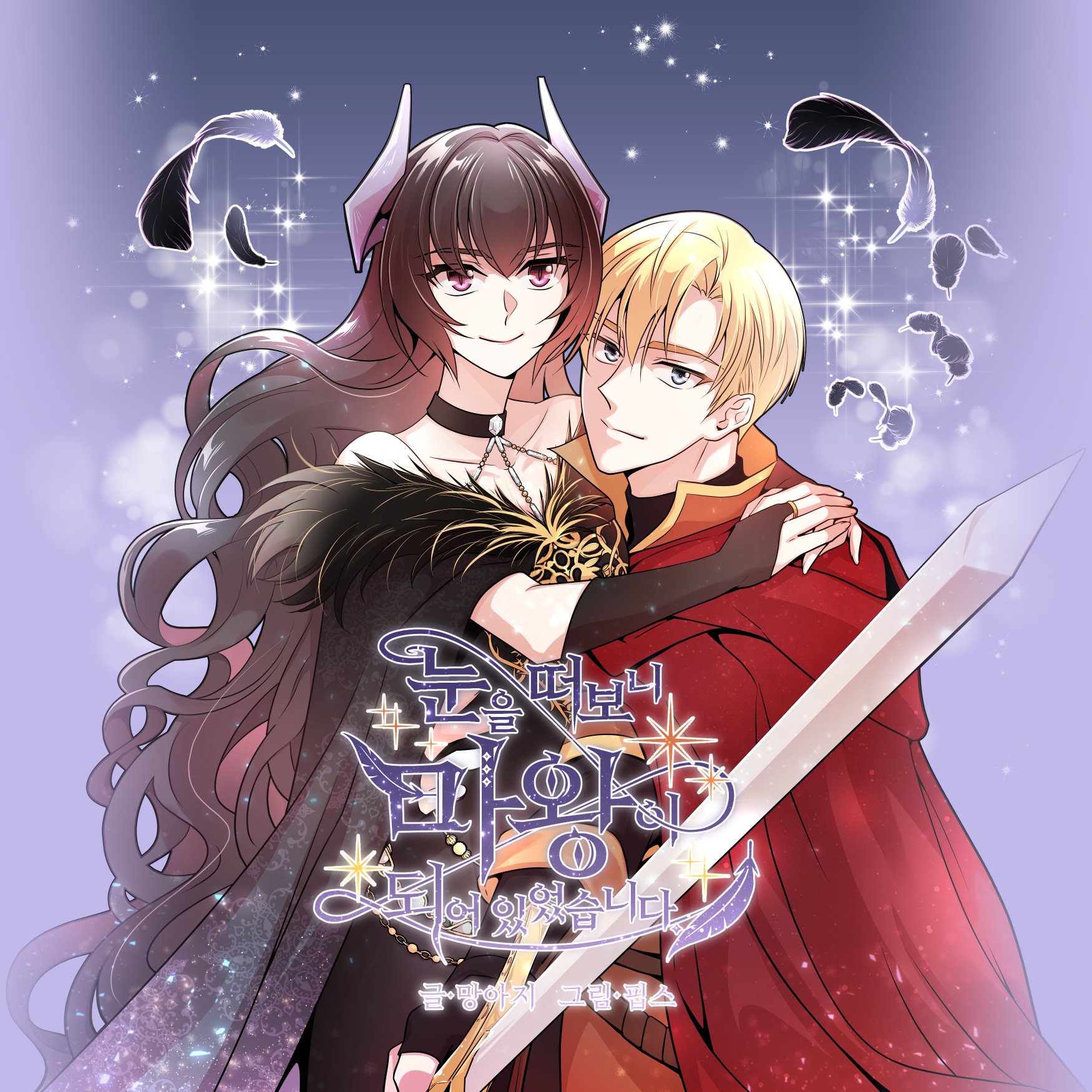 Demon Queen Just Wants to Make Peace