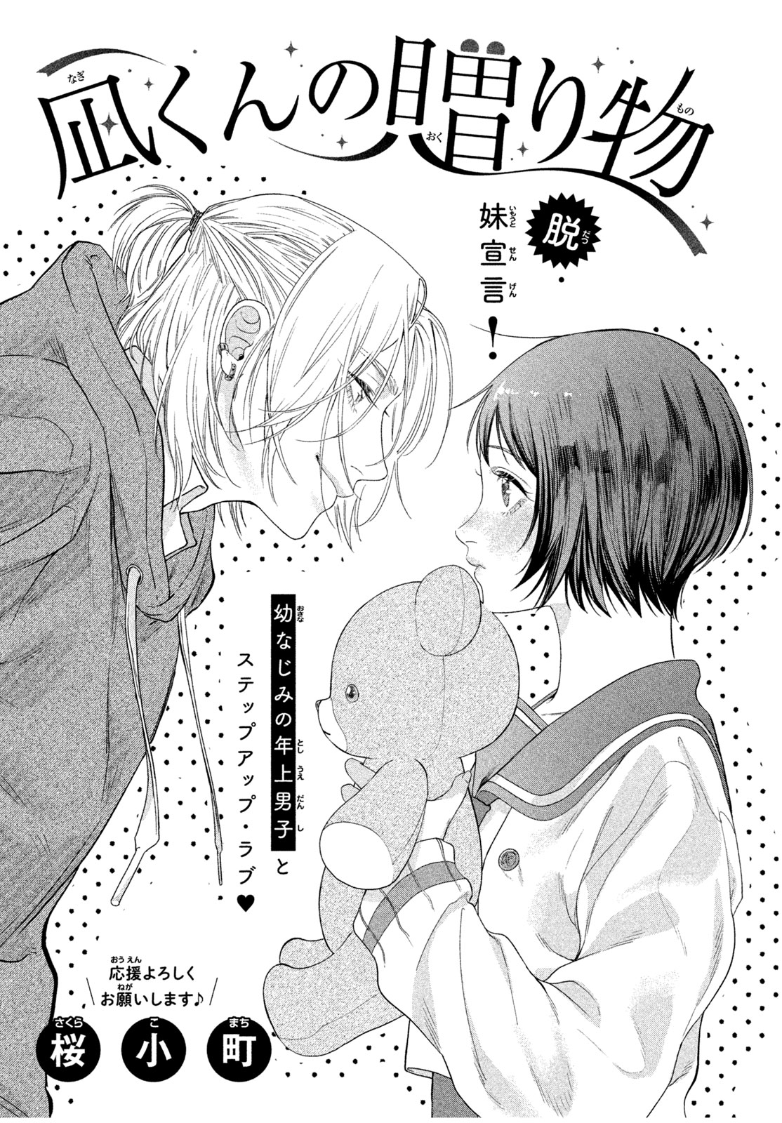 Nagi's Gift