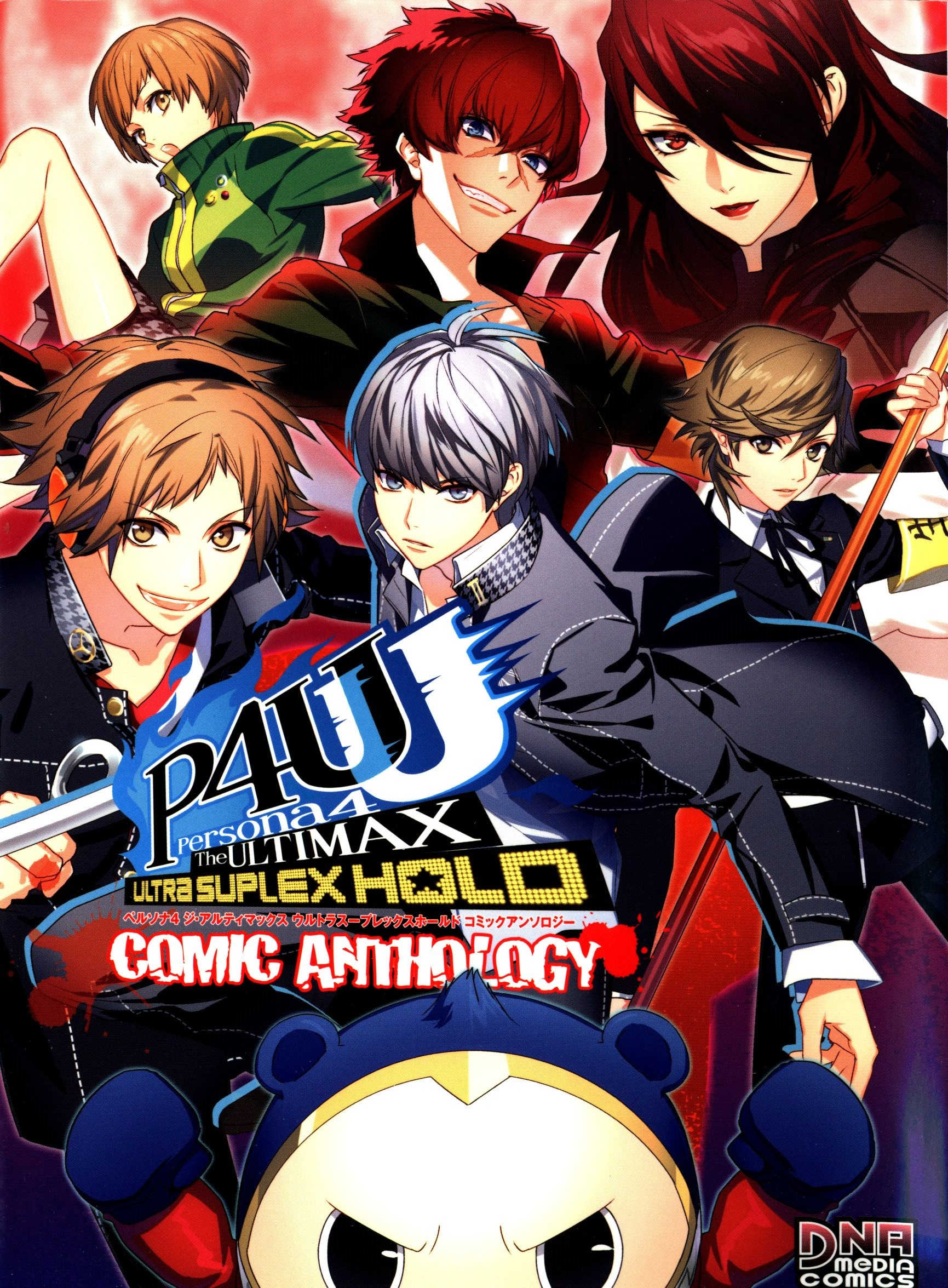 Persona 4 the Ultimax Ultra Suplex Hold Comic Anthology