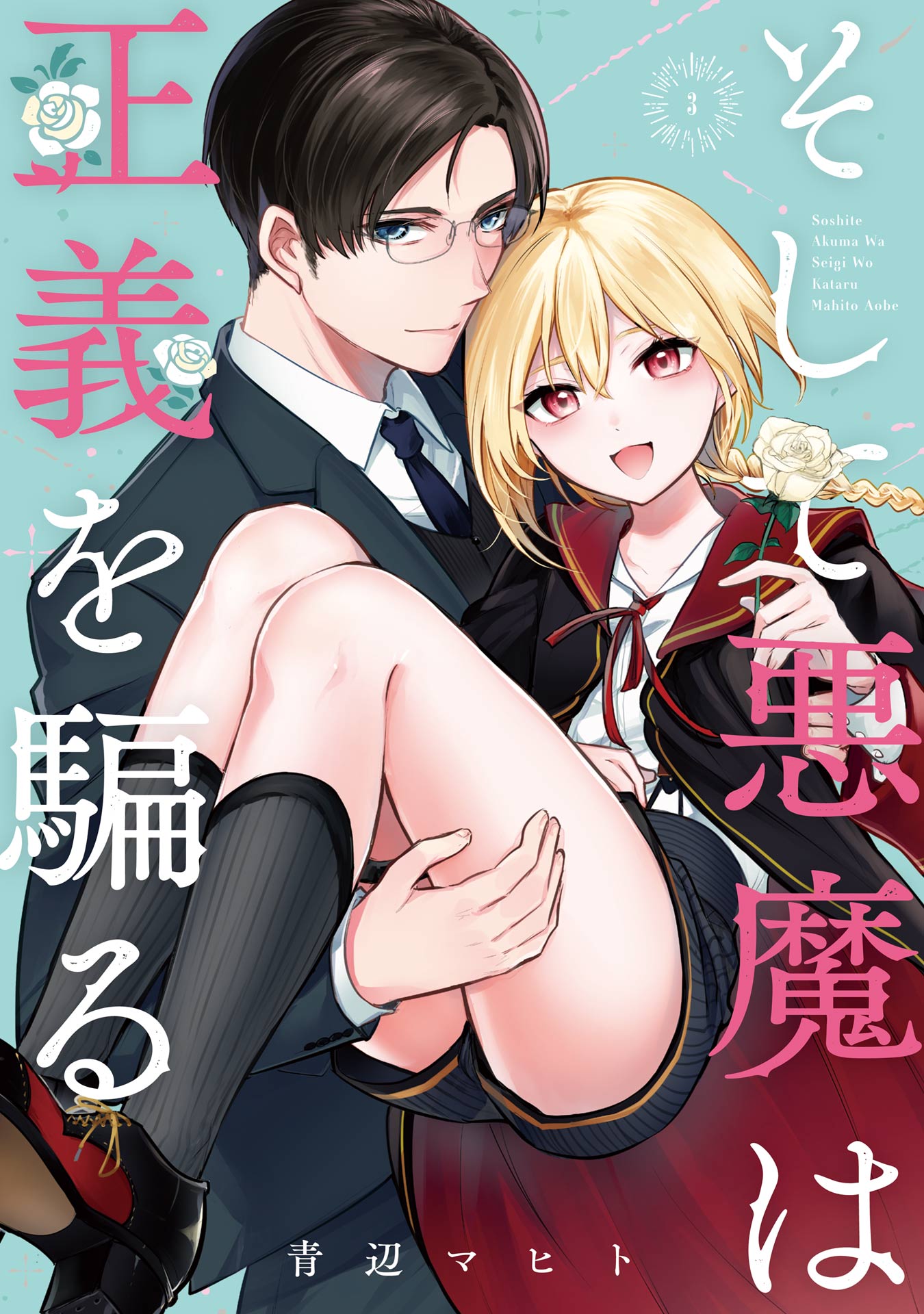 Soshite Akuma wa Seigi wo Kataru