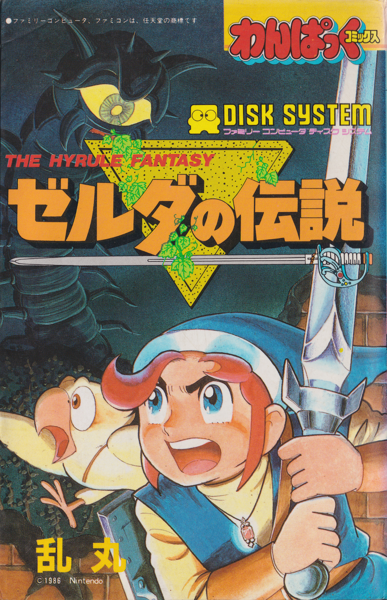 The Legend of Zelda: The Hyrule Fantasy