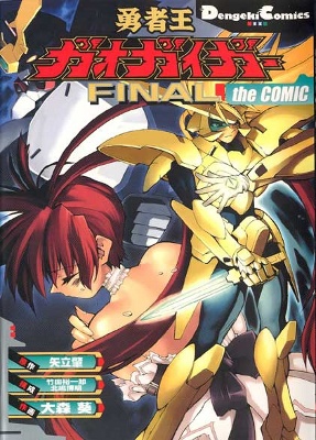 GaoGaiGar