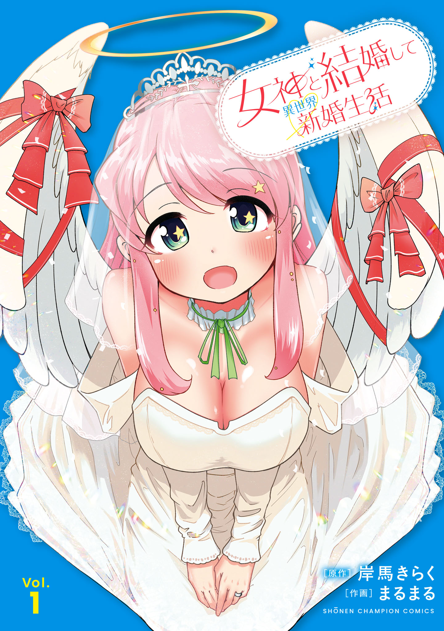 Marrying a Goddess and Living as Newlyweds in Another World
