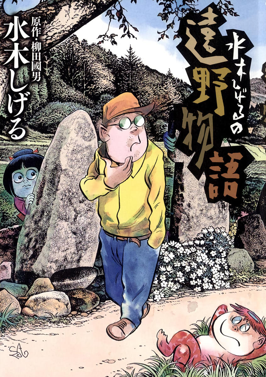 Shigeru Mizuki's Tales of Tono