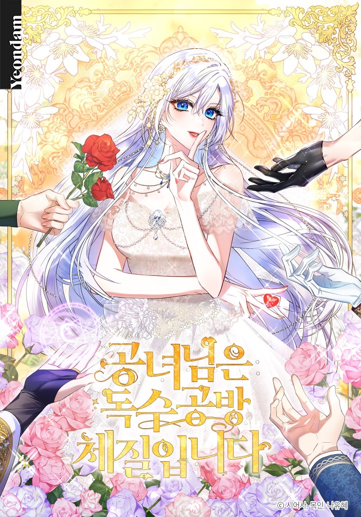 The Princess Has a Solitary Nature