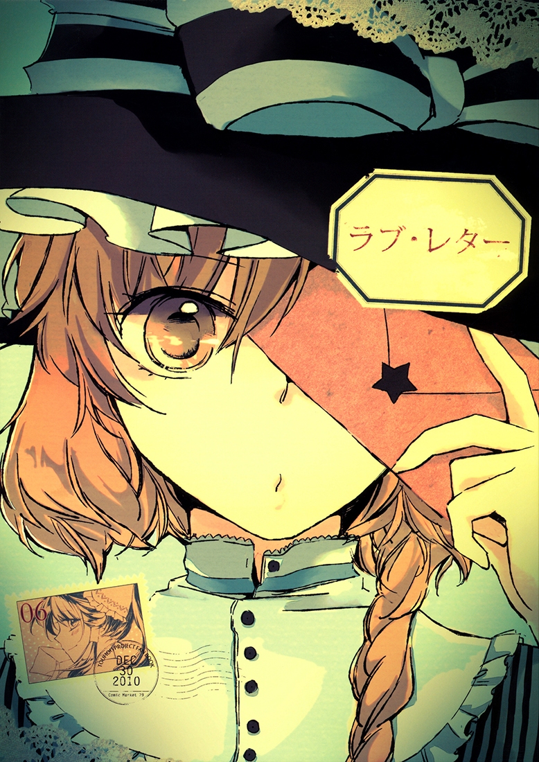 Touhou dj - Love Letter