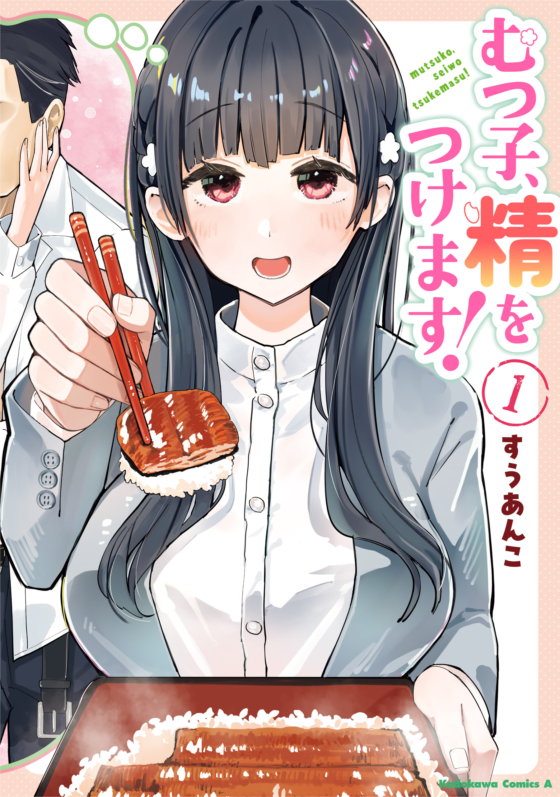 Mutsuko, Seiwo Tsukemasu!