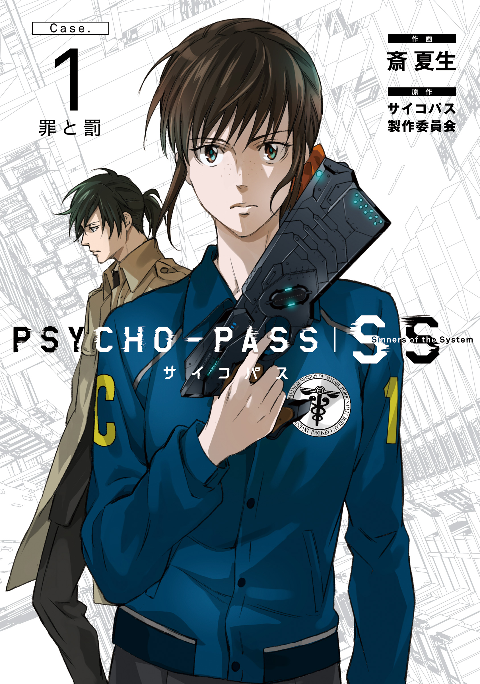 Psycho-pass SS Case 1