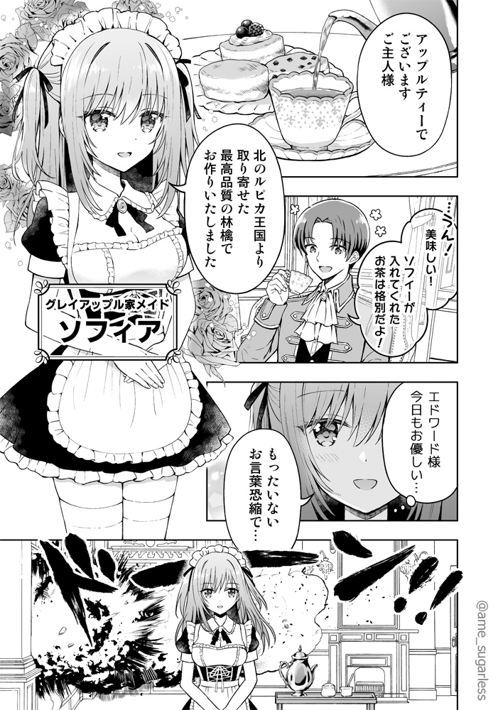 A Story About a Battle Maid