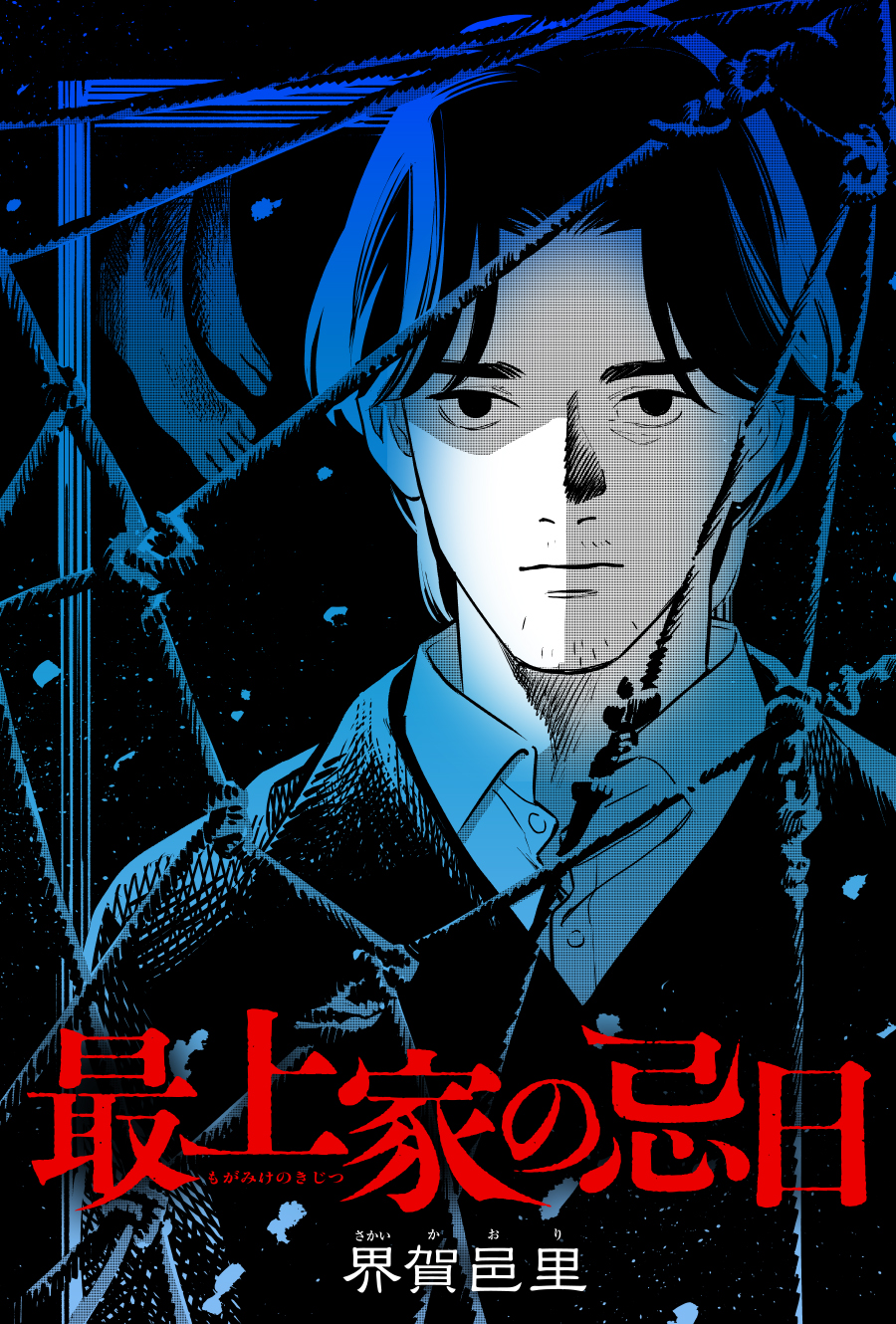 The Mogami Family's Memorial Day