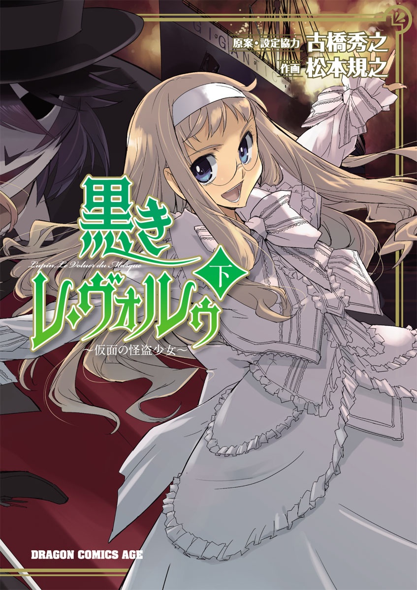Kuroki Le Voleur ~Kamen no Kaitou Shoujo~