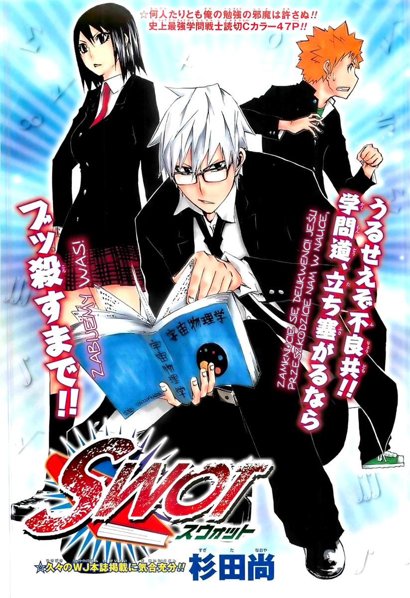 SWOT (Oneshot)