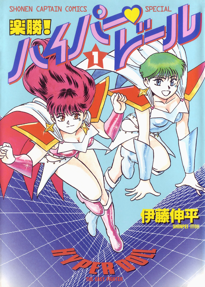 Hyper Doll The Easy Fighter