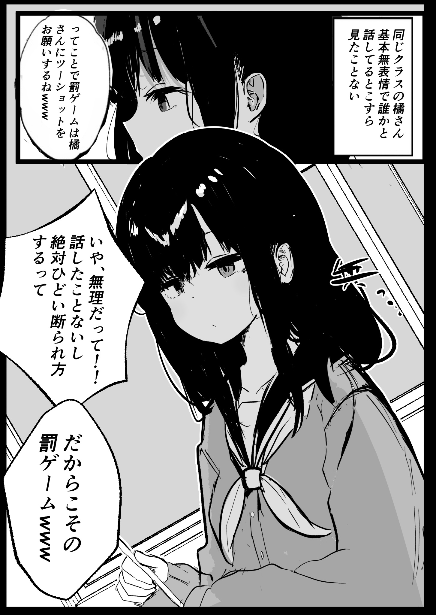 My Impression of This Expressionless Girl Keeps Changing